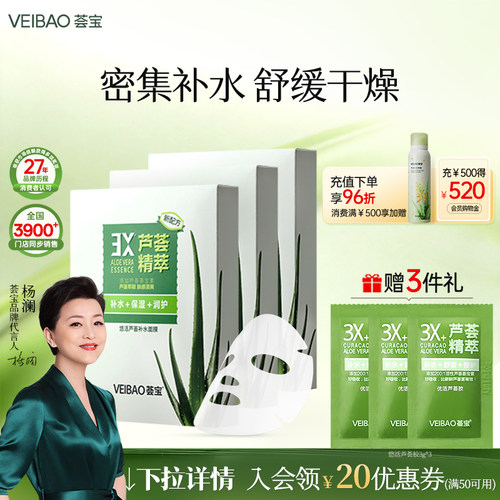 晒后补水 芦荟嫩滑面膜 水润滢亮