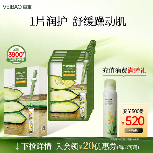 荟宝芦荟洋甘菊舒缓安肤面膜