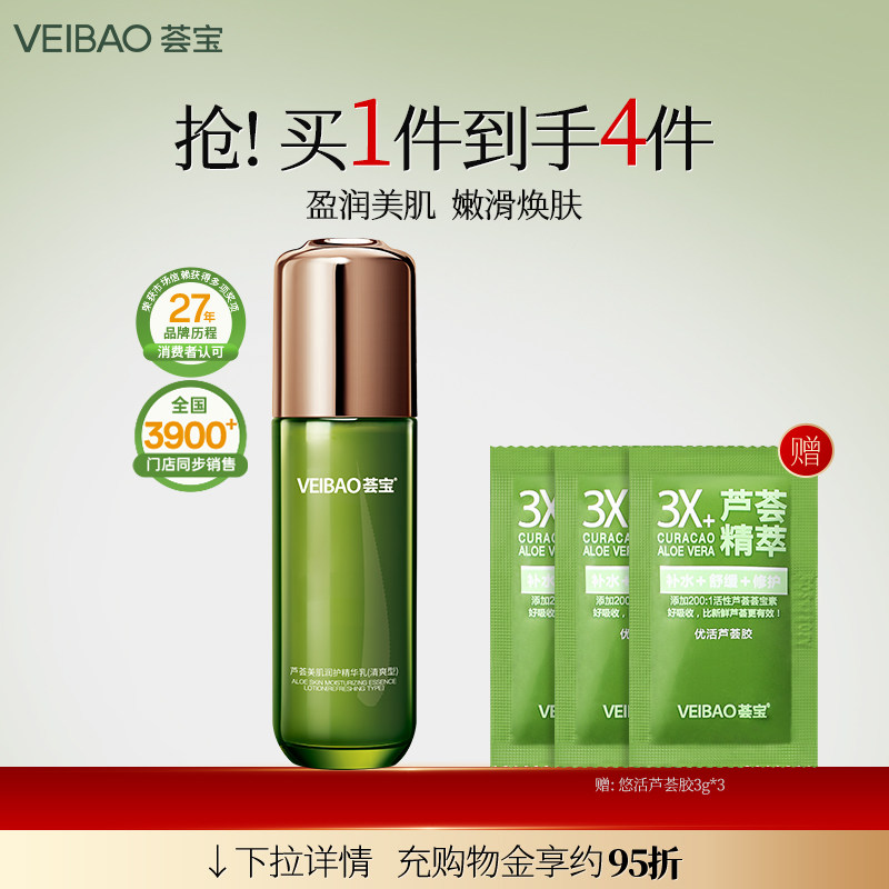 荟宝芦荟美肌多护精华乳液保湿补水清爽护肤品女士正品官方旗舰店