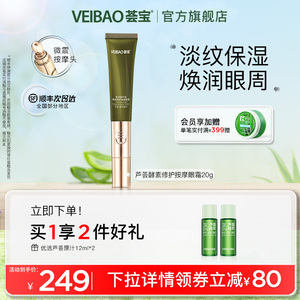 荟宝素芦荟酵素修护电动按摩眼霜改善黑眼圈眼部细纹眼袋补水淡化
