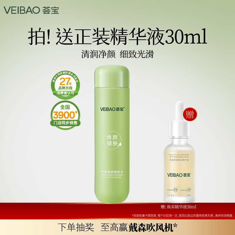 荟宝芦荟焕颜细肤爽肤水柔肤补水保湿护肤化妆湿敷精华水收缩毛孔