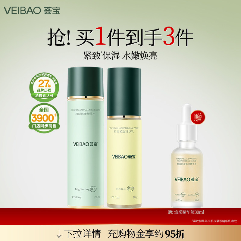 【新品】荟宝熬夜水乳套装芦荟水爽肤水补水保湿护肤特护霜精华液