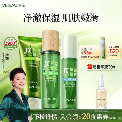 荟宝悠活水乳霜补水保湿护肤套装