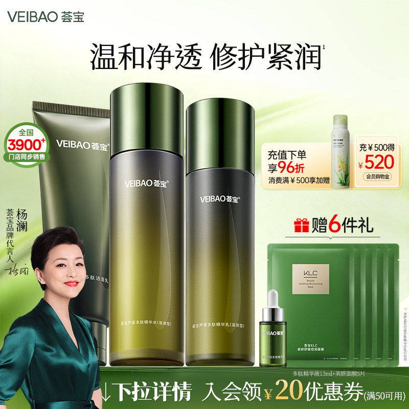 荟宝芦荟多肽精华水乳霜套装正品补水紧致化妆品官方提拉紧致改善图片