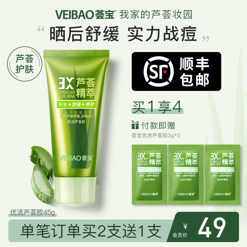 荟宝芦荟胶正品祛痘印晒后修护面霜小绿管凝胶保湿补水女男旗舰店