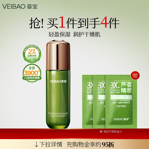 荟宝美肌多护精华乳100ml