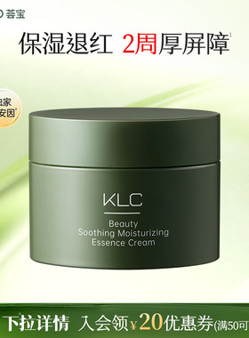 VEIBAO/荟宝KLC美妍舒缓倍润精华霜小样20g