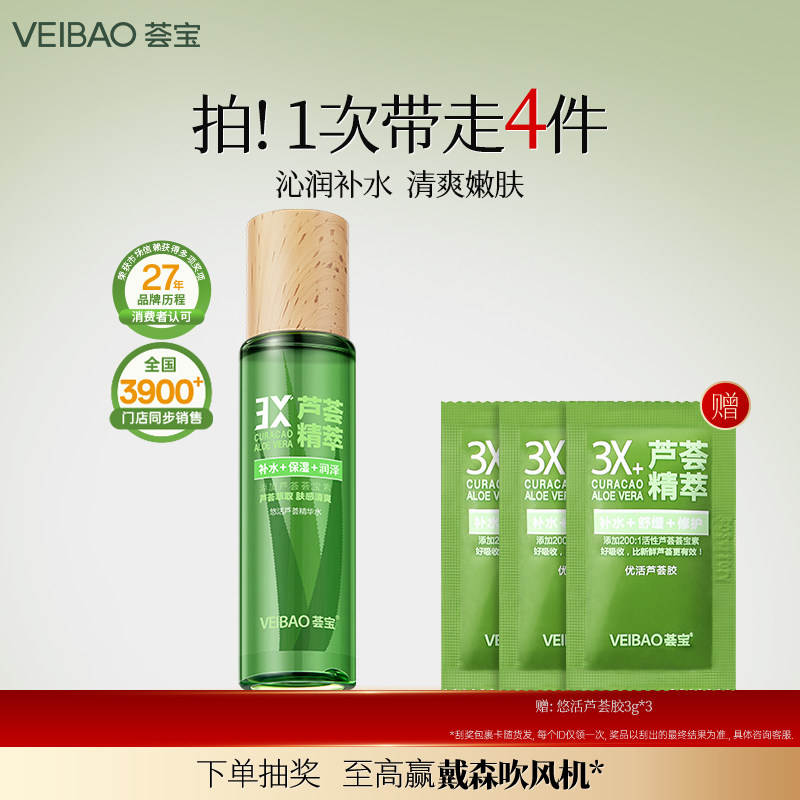 荟宝悠活芦荟精华水爽肤水女补水保湿水湿敷护肤水化妆水正品