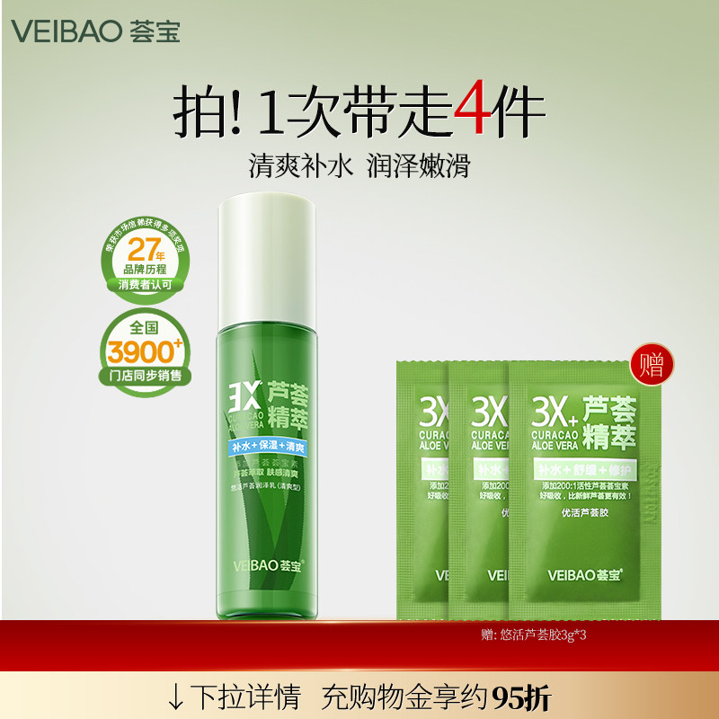 荟宝悠活芦荟润泽乳液保湿滋润补水正品官方旗舰店护肤品化妆品女