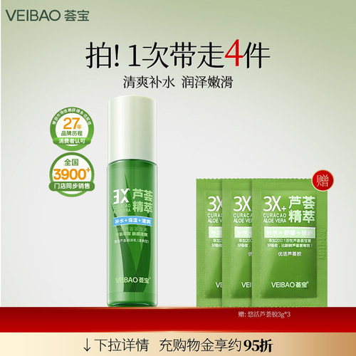 荟宝悠活芦荟润泽乳补水保湿