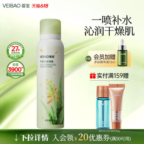 【会员专享】荟宝芦荟补水保湿喷雾化妆水爽肤水正品官方旗舰店女