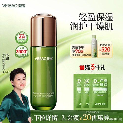 荟宝美肌多护精华乳100ml