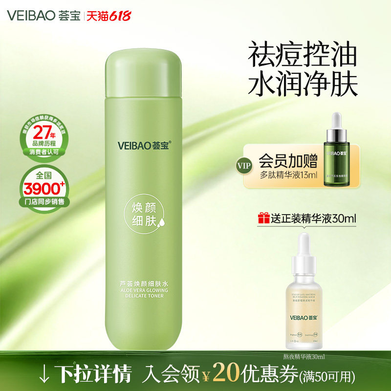 荟宝芦荟焕颜细肤爽肤水柔肤补水保湿护肤化妆湿敷精华水收缩毛孔