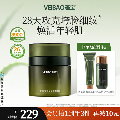 多肽紧致肌肤 锁水保湿修护面霜