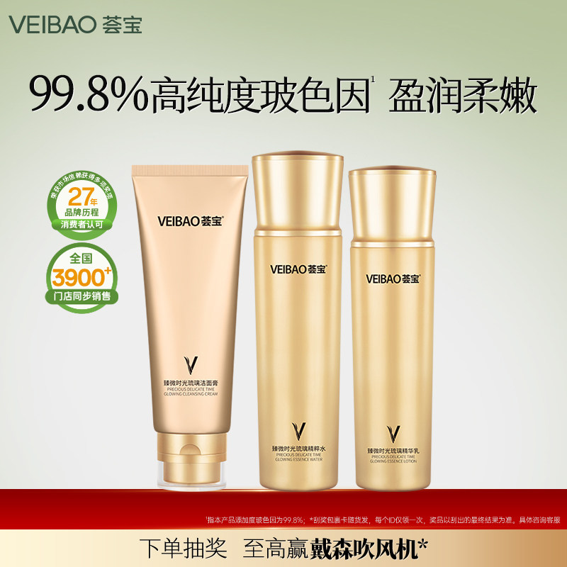 VEIBAO/荟宝臻微精华水乳套正品补水紧致化妆品官方提拉紧致抗衰