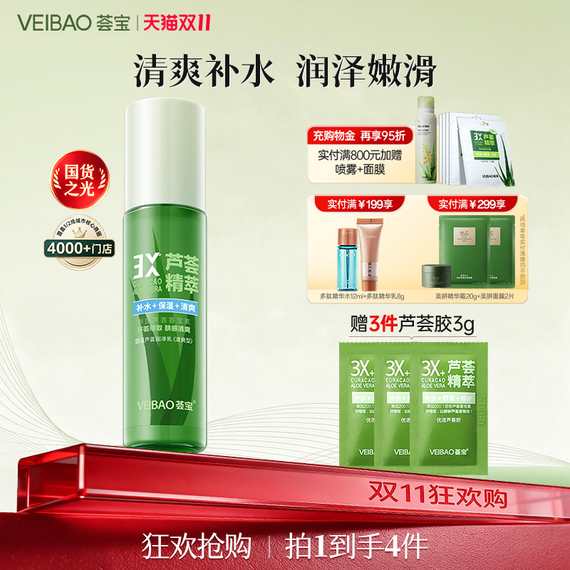 荟宝悠活芦荟润泽乳液保湿滋润补水正品官方旗舰店护肤品化妆品女