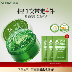 荟宝悠活芦荟胶保湿补水涂抹式面膜舒润嫩滑官方正品期间保湿凝胶