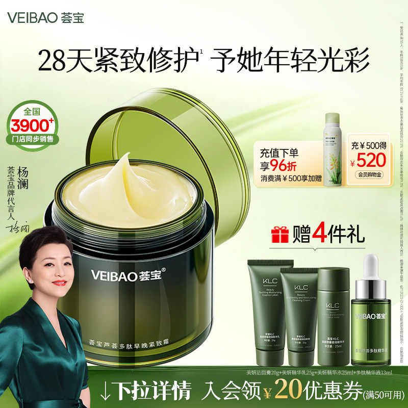 荟宝官方旗舰店多肽早晚紧致保湿面霜修护肌肤屏障送妈妈护肤正品