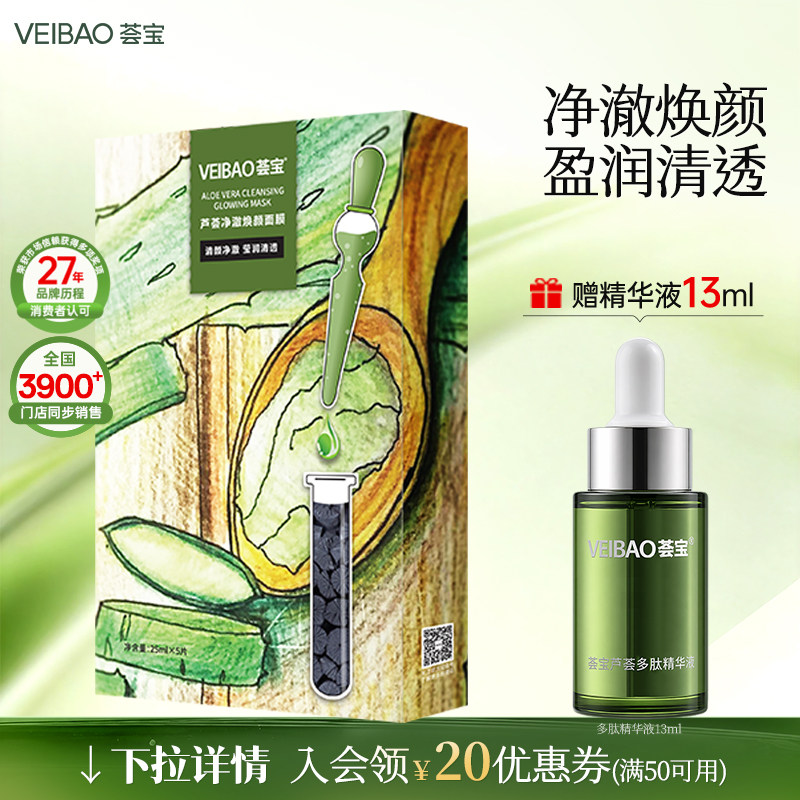 荟宝官方旗舰店芦荟竹炭焕颜黑面膜清洁补水保湿贴片式清颜男女士
