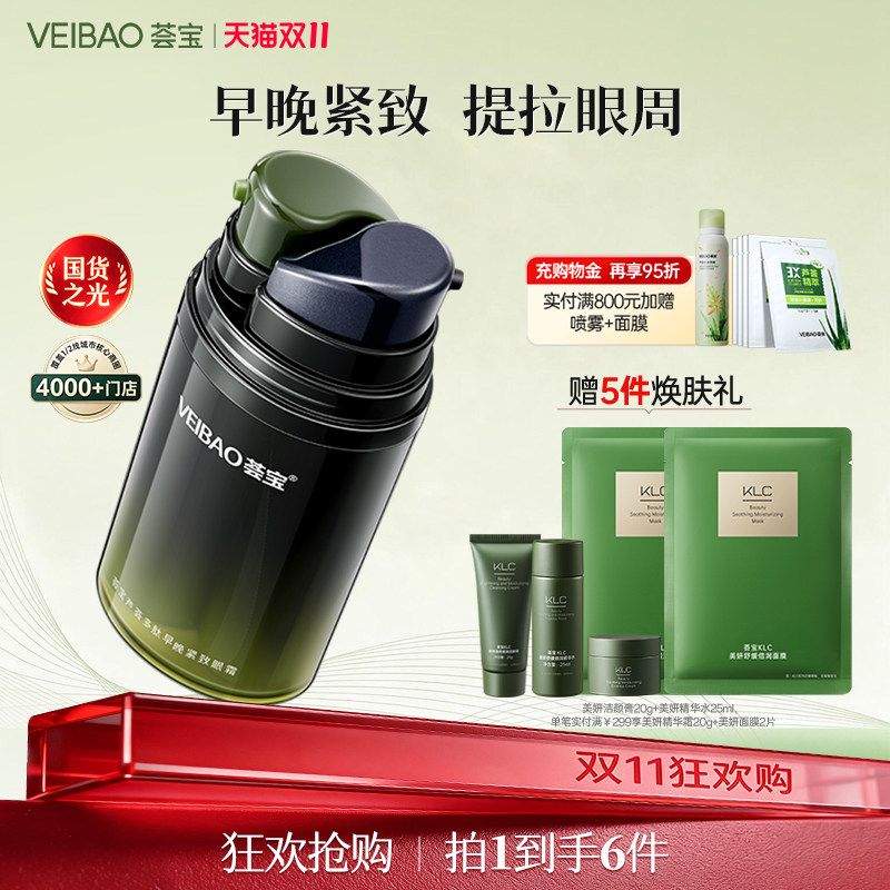 荟宝官方旗舰店多肽早晚紧致眼霜保湿补水按摩眼周女士护肤化妆品