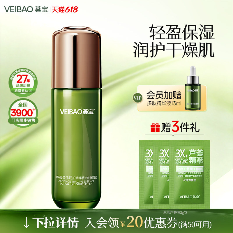荟宝芦荟美肌多护精华乳液保湿补水滋润女士护肤品正品官方旗舰店
