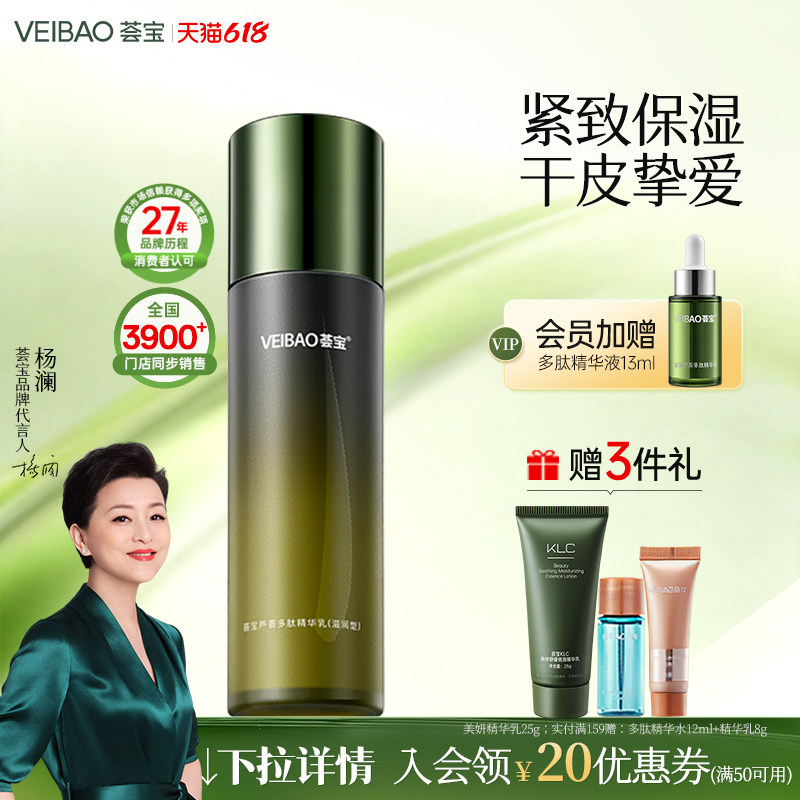 荟宝芦荟多肽精华乳液滋润保湿补水平衡水油护肤女正品官方旗舰店