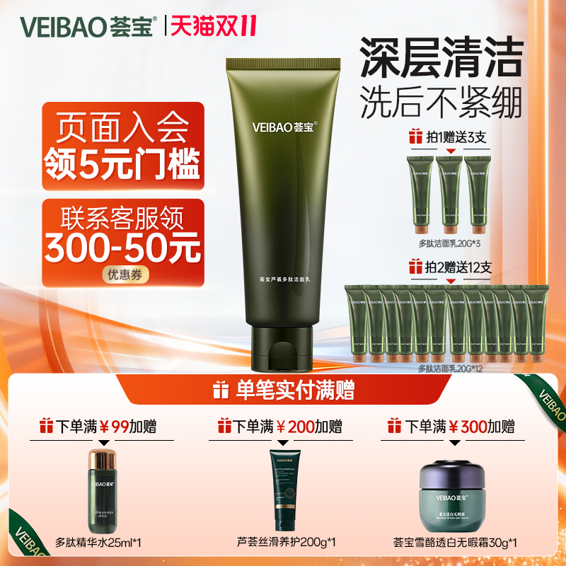 荟宝芦荟多肽洁面乳氨基酸洗面奶男女清洁保湿正品官方旗舰店