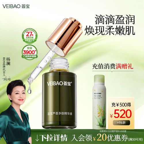 荟宝芦荟多肽精华液20ml精华液补水保湿水润肌肤嫩肤滋润改善肌肤