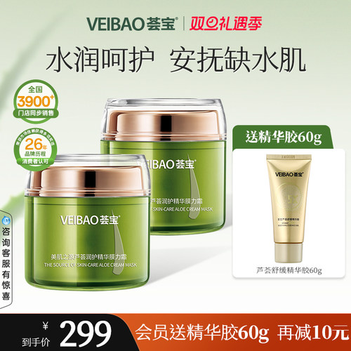 荟宝芦荟美肌精华膜力霜高保湿面霜补水滋润女士正品官方旗舰店男