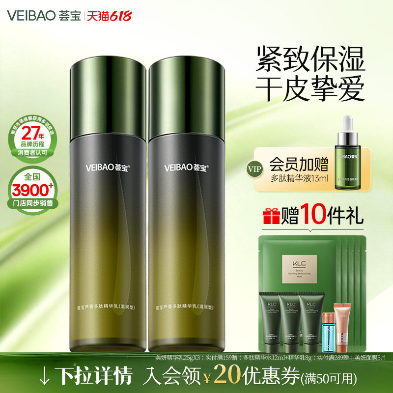 荟宝芦荟多肽精华乳液滋润保湿补水平衡水油护肤女正品官方旗舰店