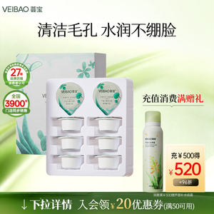 VEIBAO/荟宝官方芦荟小罐白泥膜绿泥膜黑泥膜深层清洁涂抹面膜