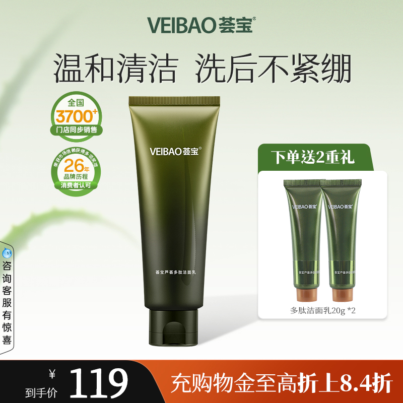 荟宝芦荟多肽洁面乳氨基酸洗面奶男女清洁保湿正品官方旗舰店