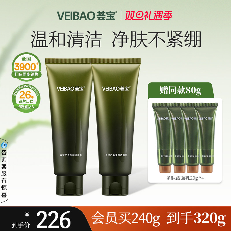 荟宝芦荟多肽洁面乳氨基酸洗面奶男女清洁保湿正品官方旗舰店