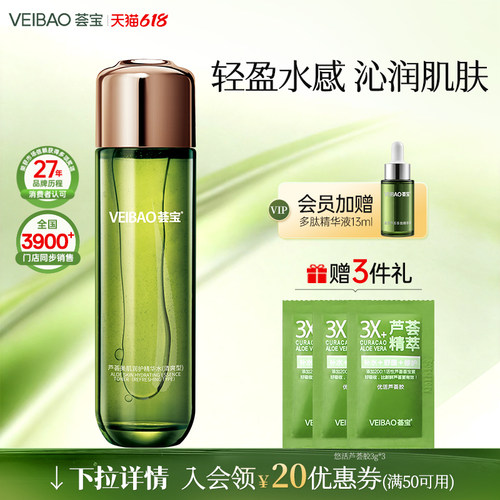 官方芦荟美肌精华水补水清爽