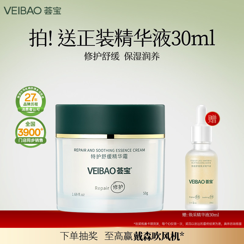 荟宝舒缓精华霜补水高保湿面霜敏感肌修护肌肤屏障正品官方旗舰店