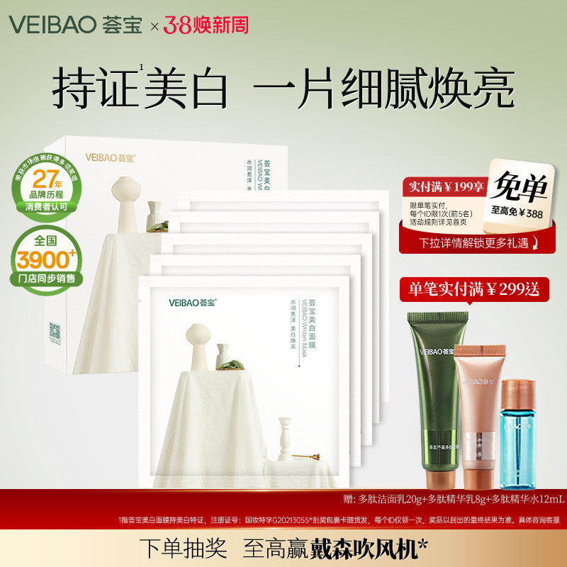 VEIBAO/荟宝官方旗舰店芦荟美白淡斑面膜补水保湿去黄提亮护肤女