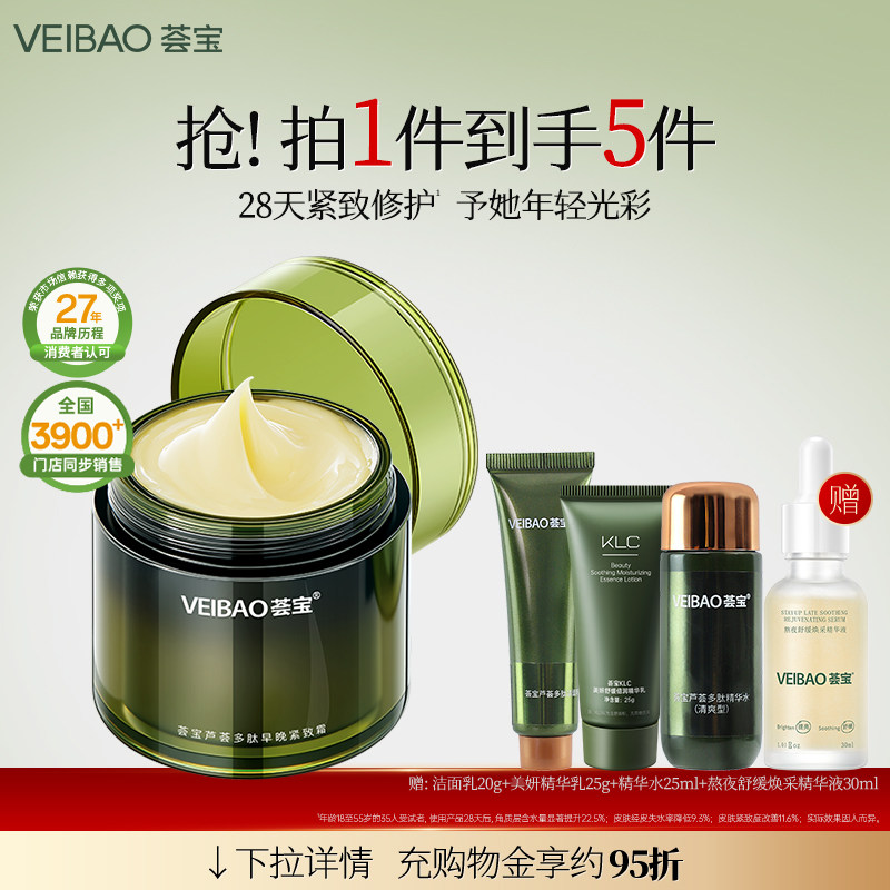 荟宝官方旗舰店多肽早晚紧致保湿面霜修护肌肤屏障送妈妈护肤正品