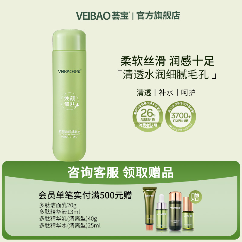 荟宝芦荟焕颜爽肤水150ml