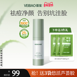 VEIBAO/荟宝芦荟焕颜祛痘精华膏改善痘肌控油舒缓保湿护肤品男女