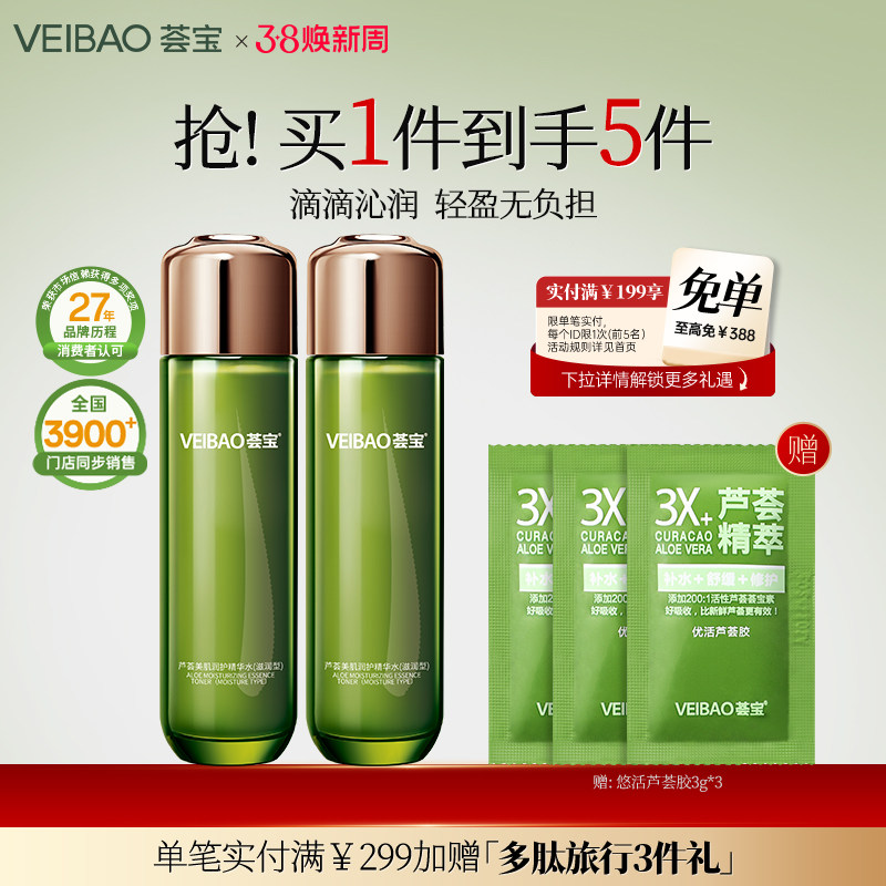 荟宝芦荟美肌精华水滋润型爽肤水女化妆水湿敷收缩正品官方旗舰店