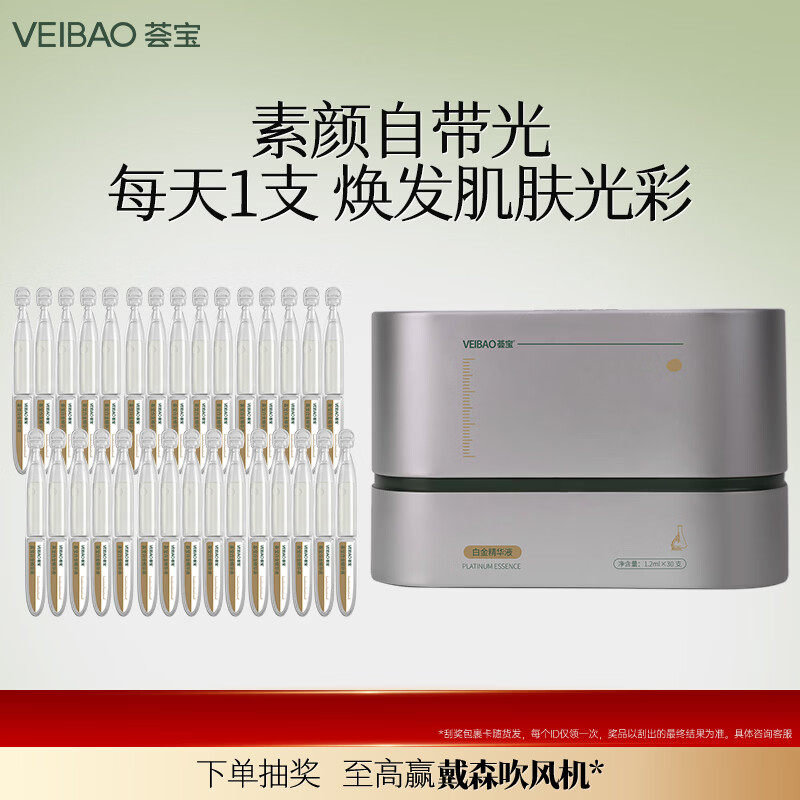 VEIBAO/荟宝荟宝白金次抛精华液芦荟高保湿补水官方护肤品润泽