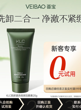 荟宝KLC美妍舒缓倍洁颜膏补水保湿水润肌肤嫩肤滋润改善肌肤