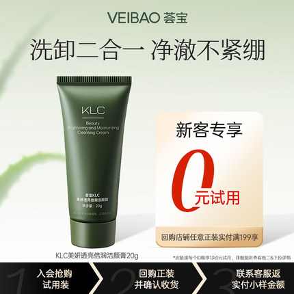荟宝KLC美妍舒缓倍洁颜膏补水保湿水润肌肤嫩肤滋润改善肌肤