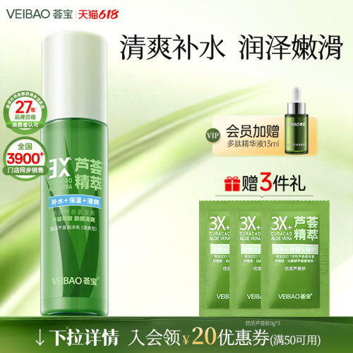 荟宝悠活芦荟润泽乳补水保湿