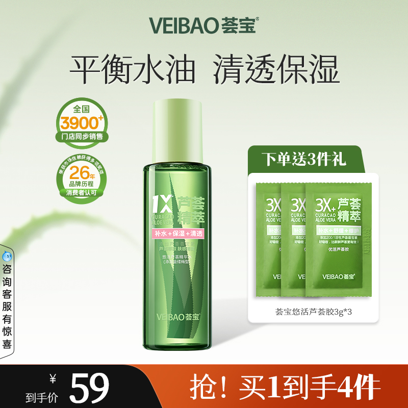 荟宝悠活芦荟精华水金缕梅爽肤水女补水保湿敷控油正品官方旗舰店