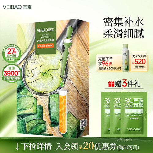 荟宝官方芦荟美肌润护面膜补水