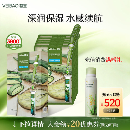 荟宝深海藻补水保湿面膜贴