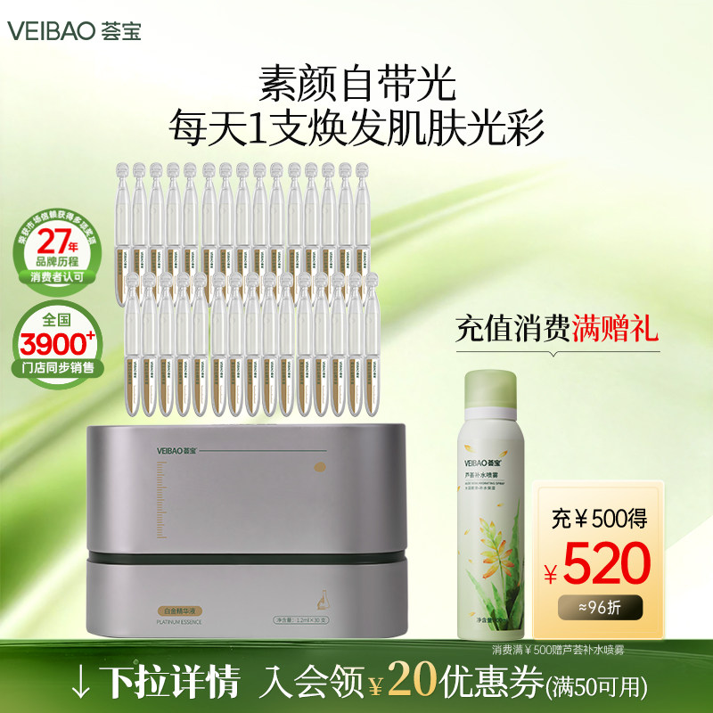 VEIBAO/荟宝荟宝白金次抛精华液芦荟高保湿补水官方护肤品润泽