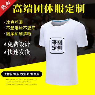 定制t恤印logo字冰丝工作服订做纯棉圆领班服聚会团建文化衫 短袖