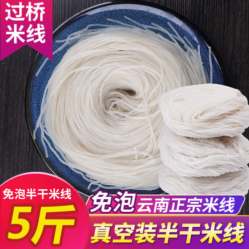 云南蒙自正宗半干细米线